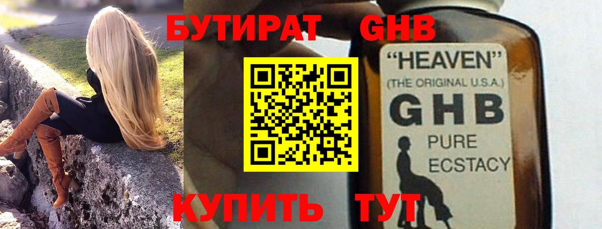 Бутират буратино  Вход с VPN  Лениногорск 