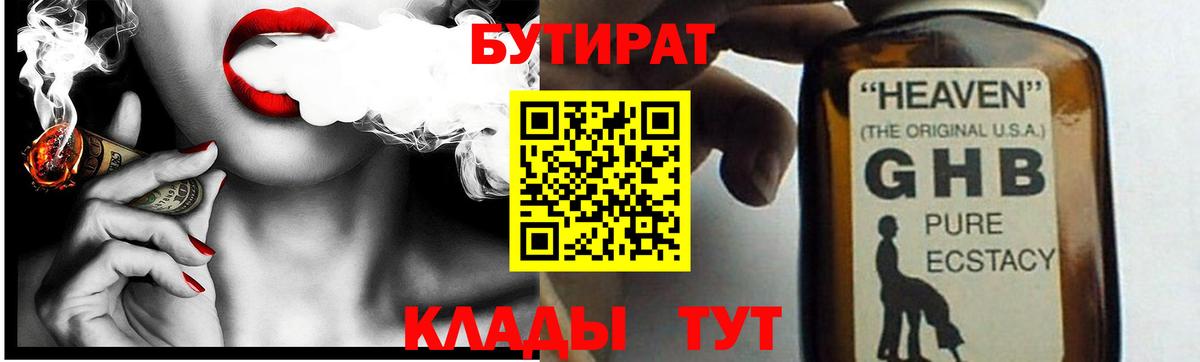БУТИРАТ вода Лениногорск