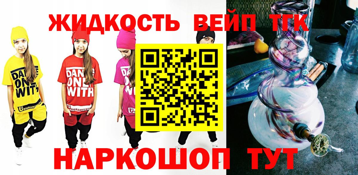 Лениногорск  Дистиллят ТГК вейп с тгк  Вход с VPN 